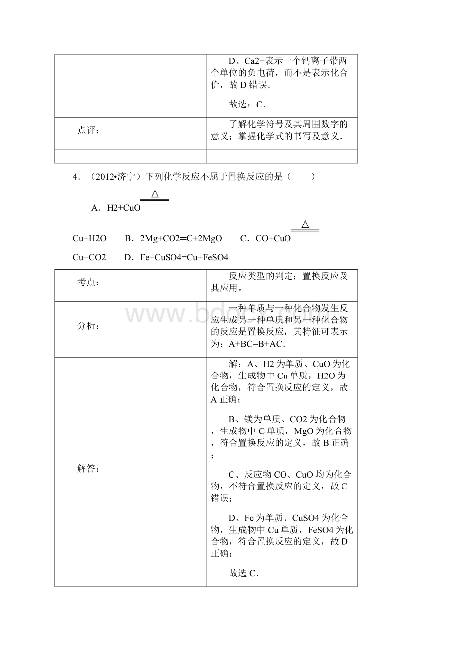 济宁中考化学试题.docx_第3页