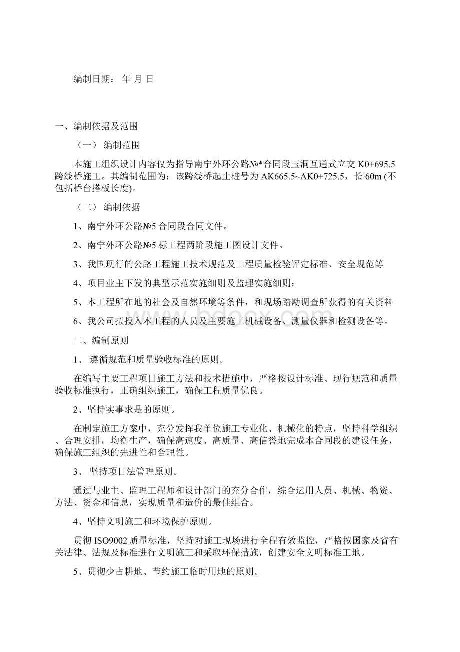 某跨线桥专项施工方案.docx_第2页