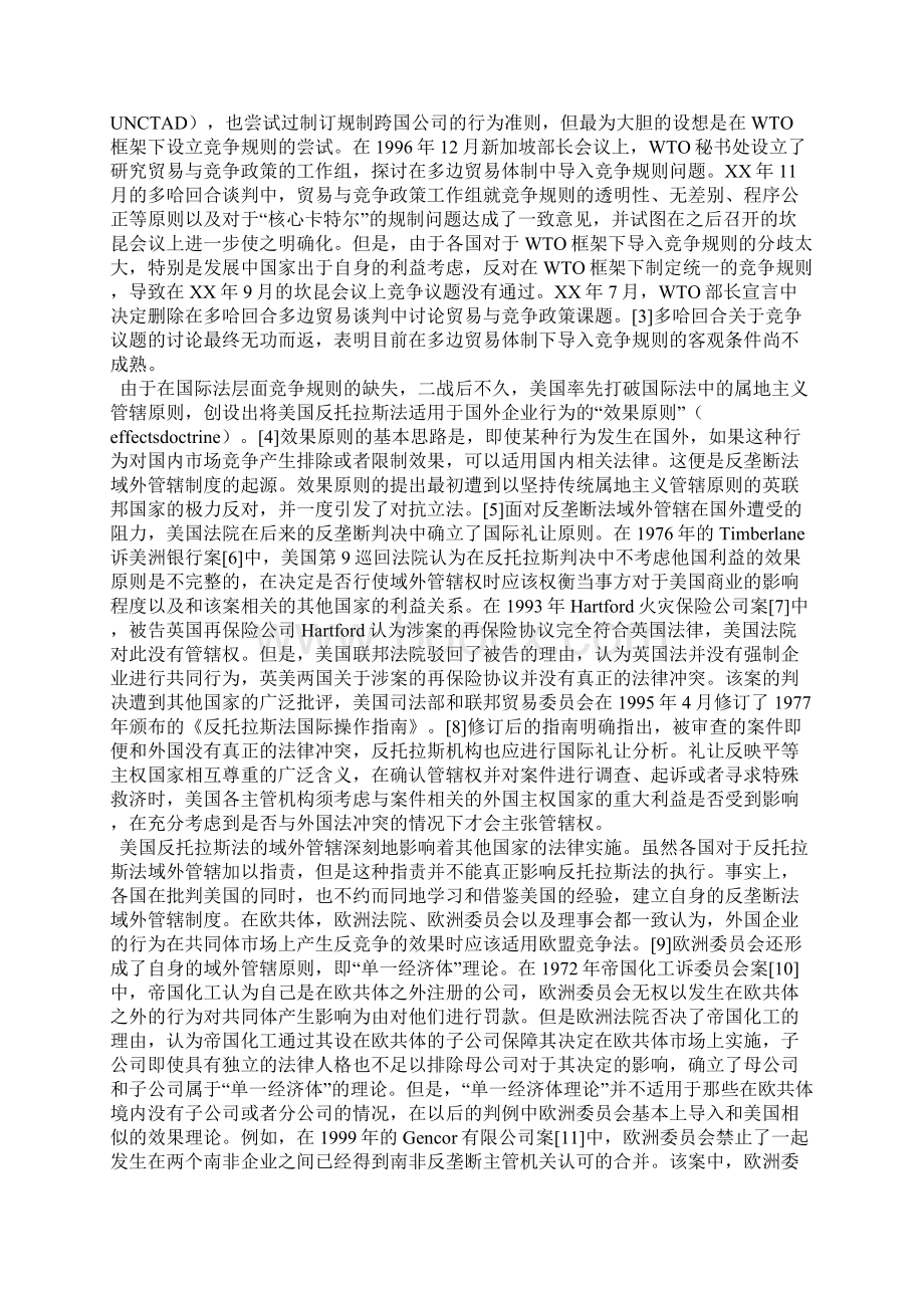 我国反垄断法域外管辖制度初探1Word下载.docx_第2页