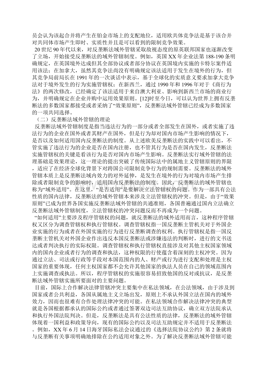 我国反垄断法域外管辖制度初探1Word下载.docx_第3页