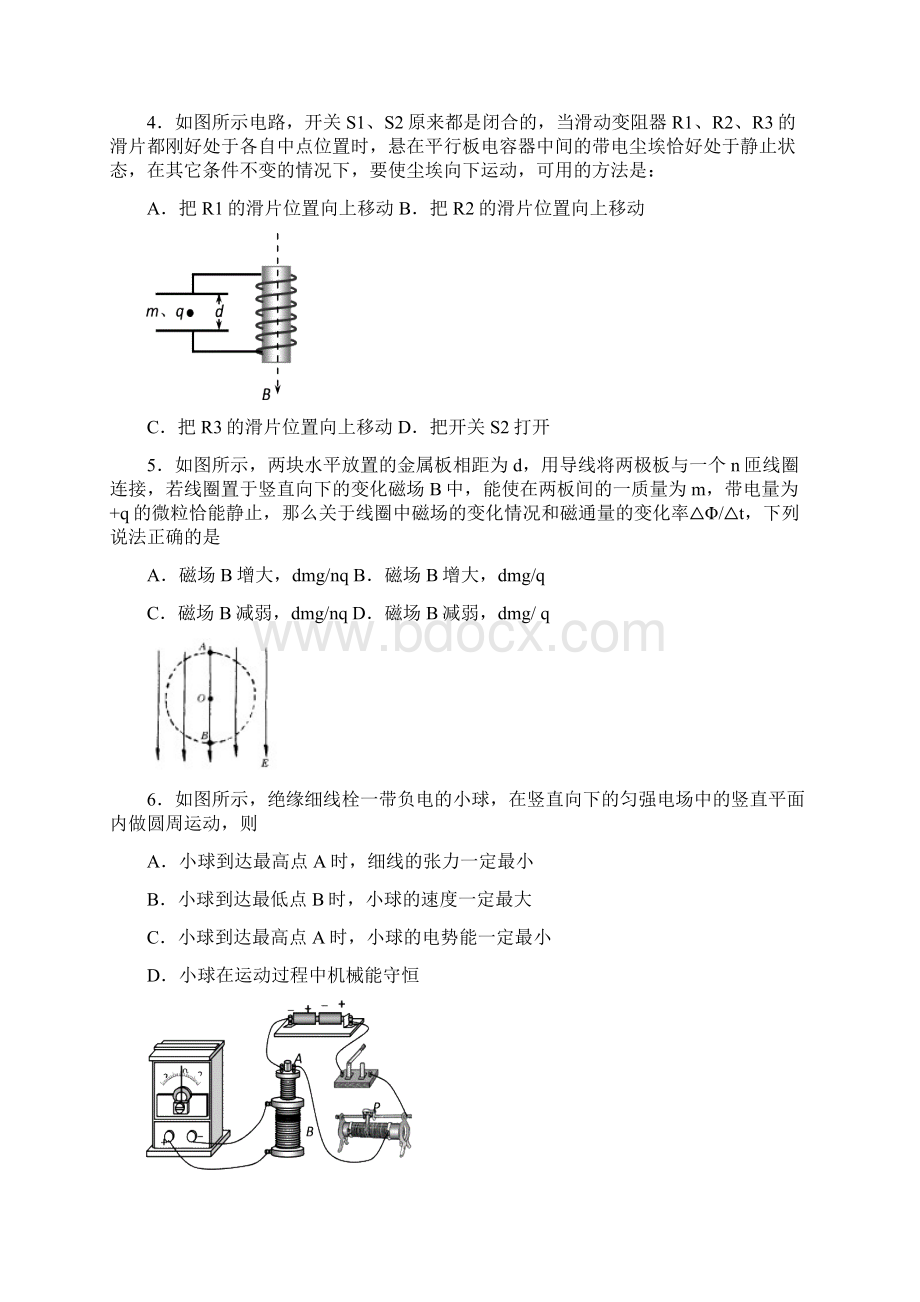 福建省永定一中0808学年高二上期期末考试物理.docx_第2页