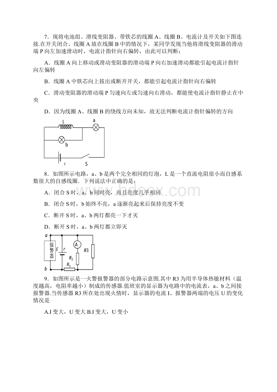 福建省永定一中0808学年高二上期期末考试物理.docx_第3页