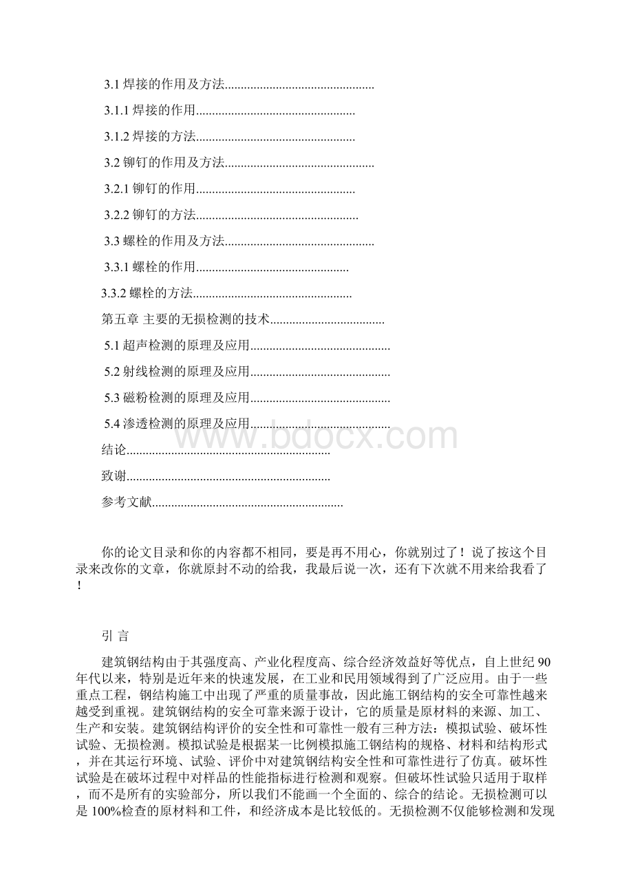 无损检测对钢结构连接件检测的应用.docx_第3页