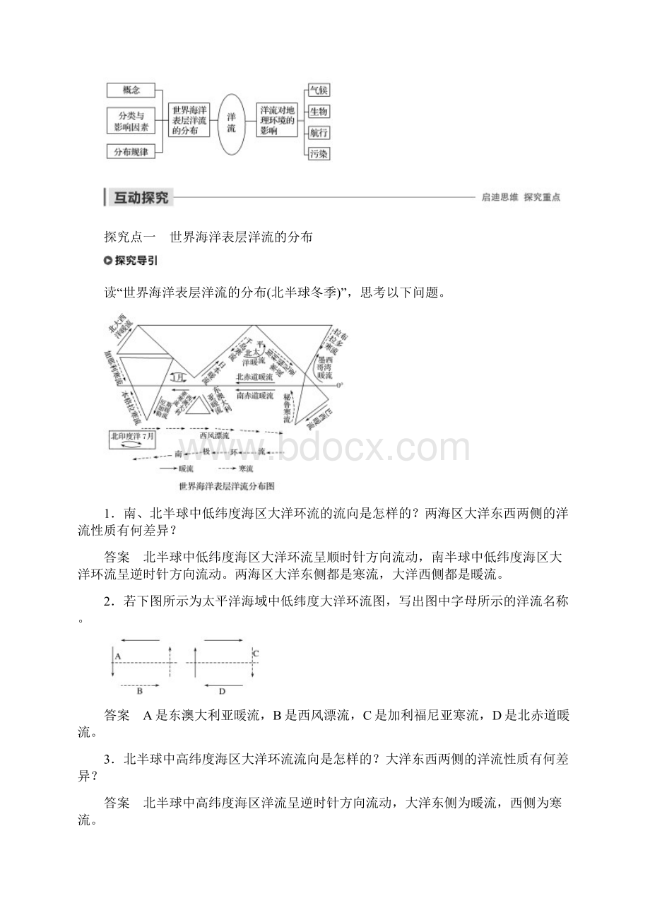 人教版高中地理新教材通用版选择性必修1第三章 第二节.docx_第3页