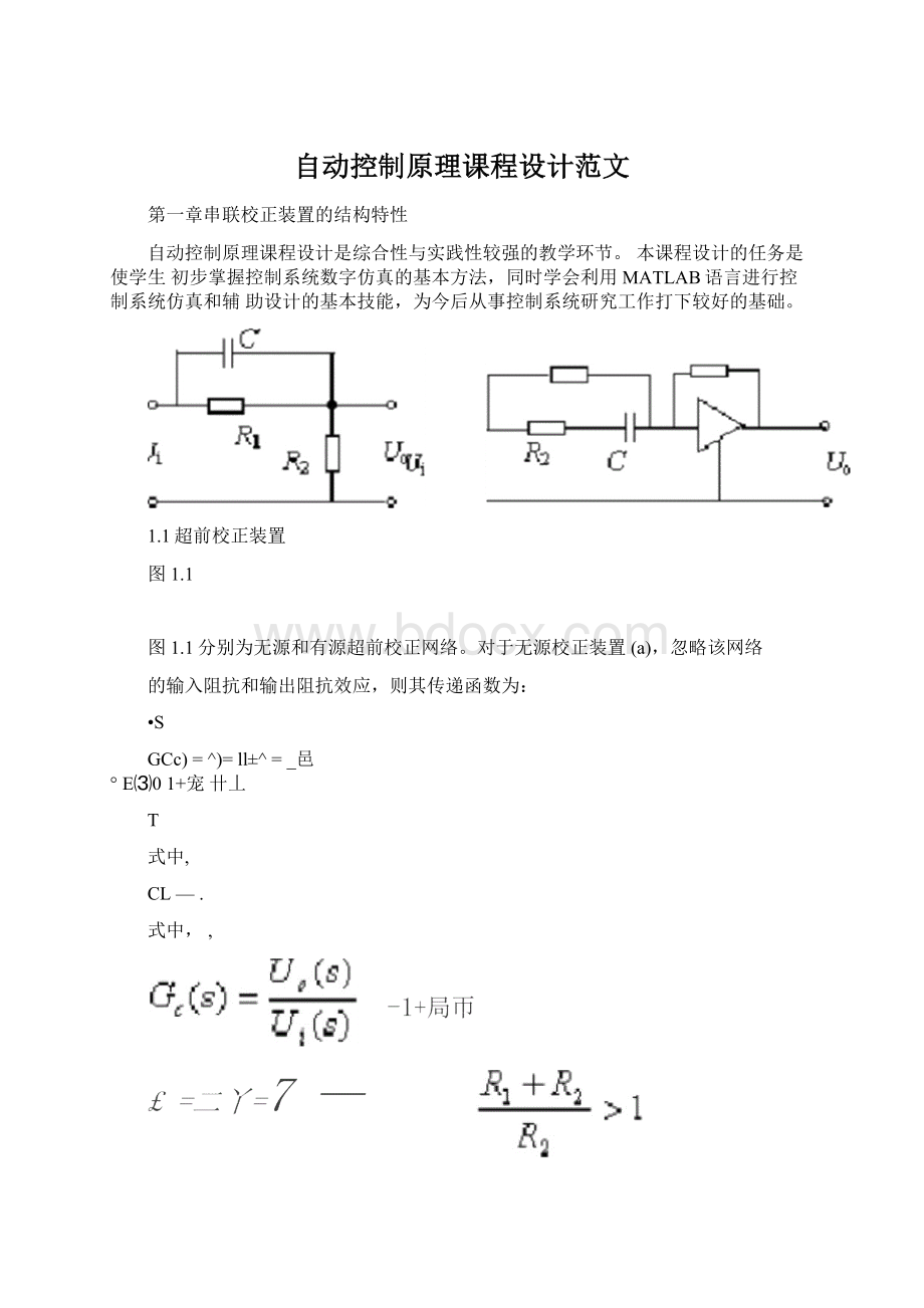 自动控制原理课程设计范文.docx