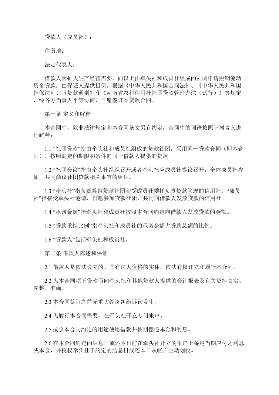 农村信用社社团贷款合同协议书范本.docx_第2页