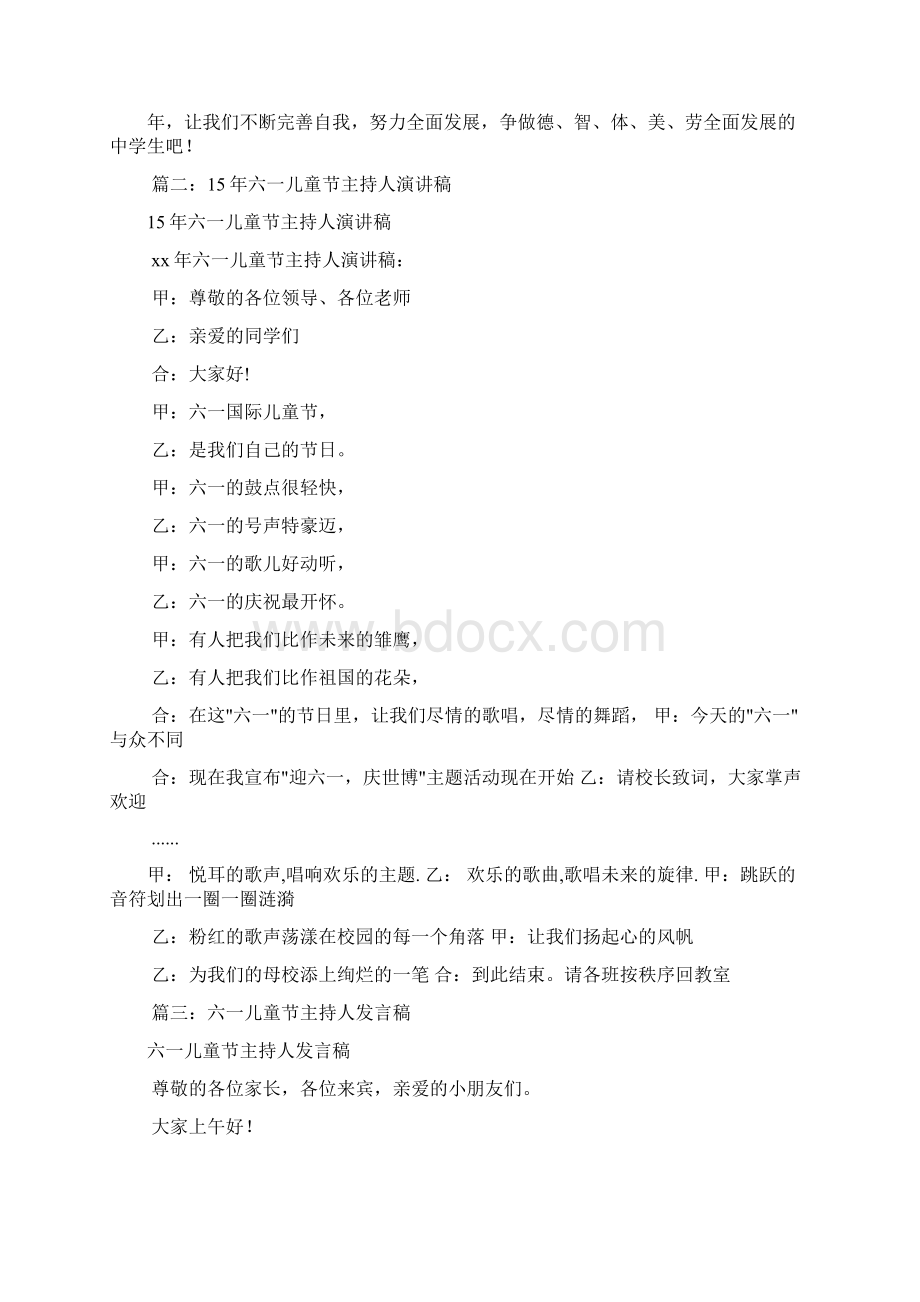 六一主持人演讲稿共8篇Word格式.docx_第3页