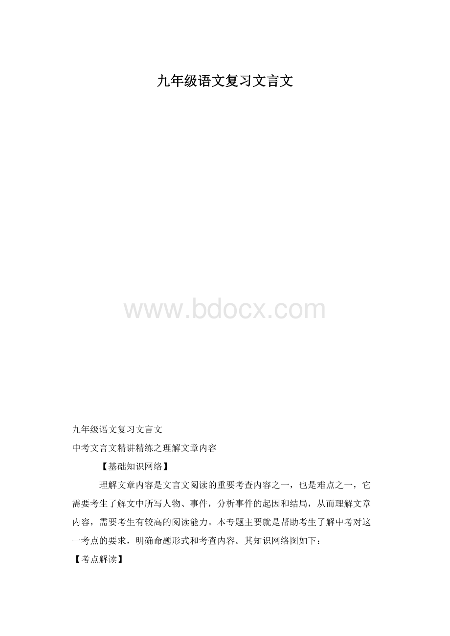 九年级语文复习文言文.docx