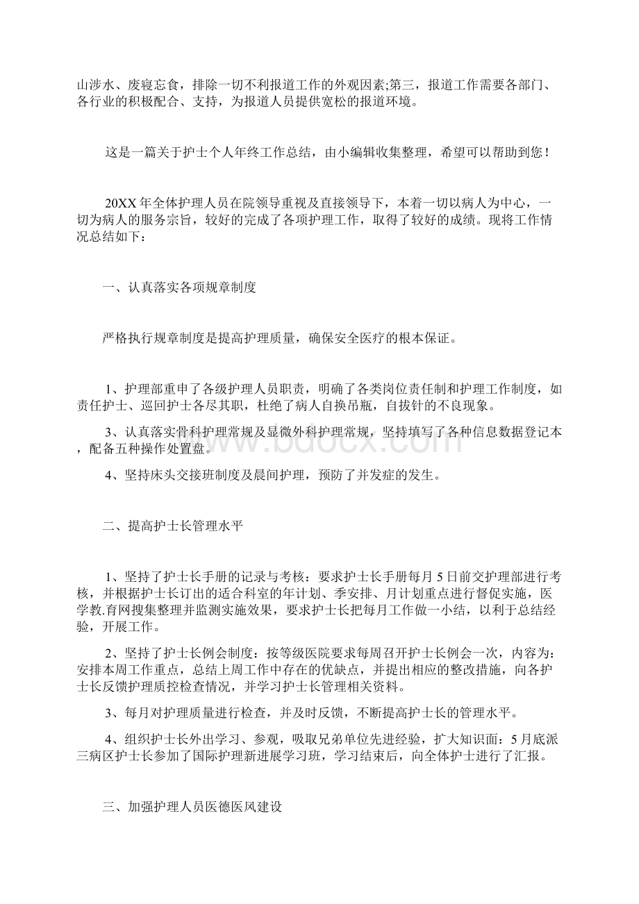 退伍军人年终工作总结Word文档格式.docx_第2页