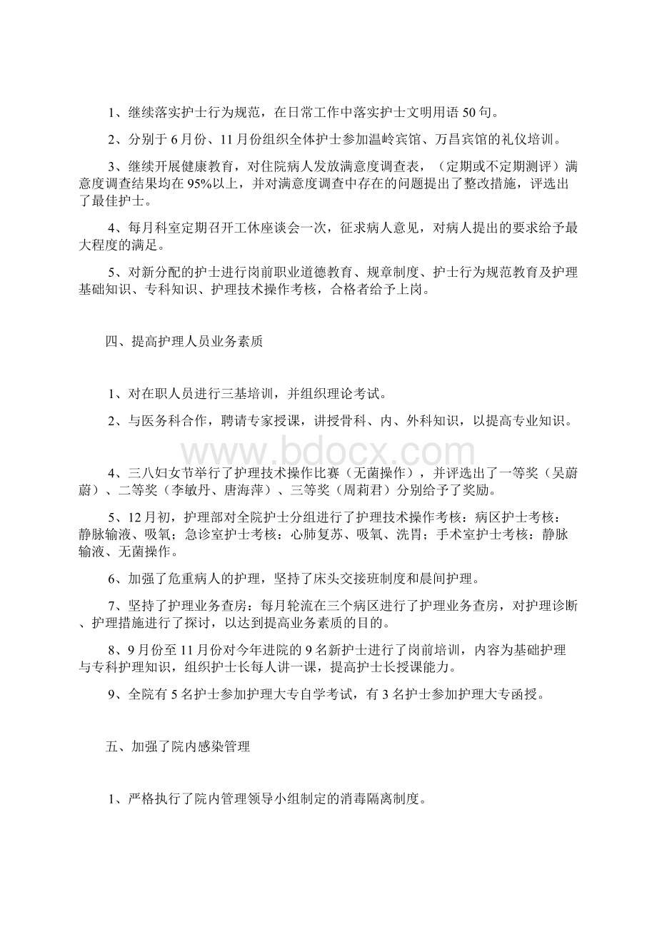 退伍军人年终工作总结Word文档格式.docx_第3页