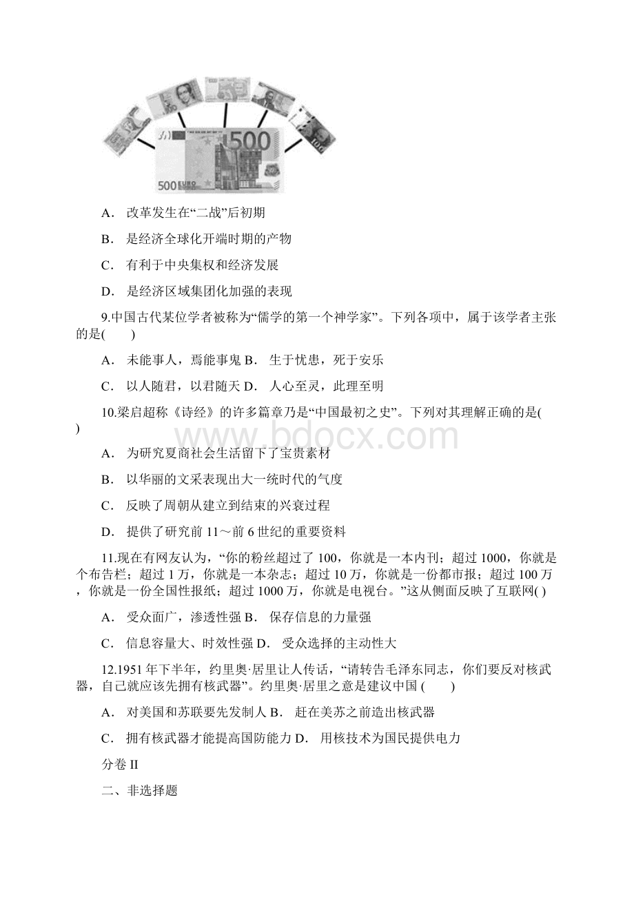 云南省马关县一中届高三五月份月考历史Word版含答案.docx_第3页