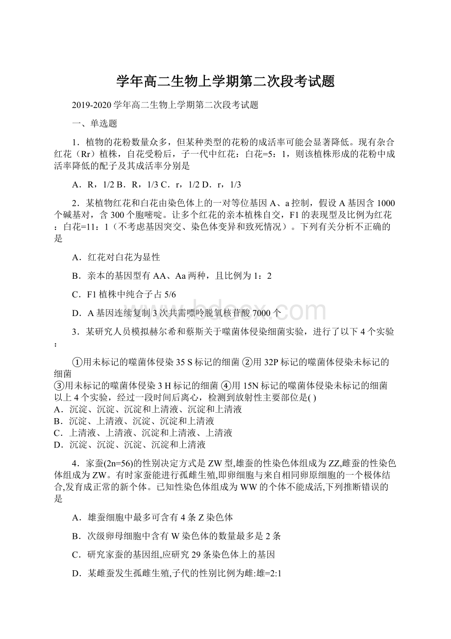 学年高二生物上学期第二次段考试题.docx