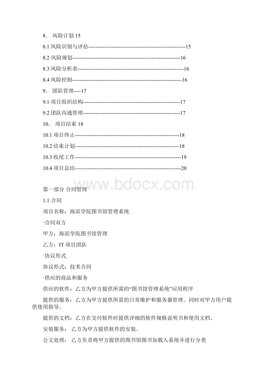 图书管理系统项目管理文档Word文档下载推荐.docx_第2页