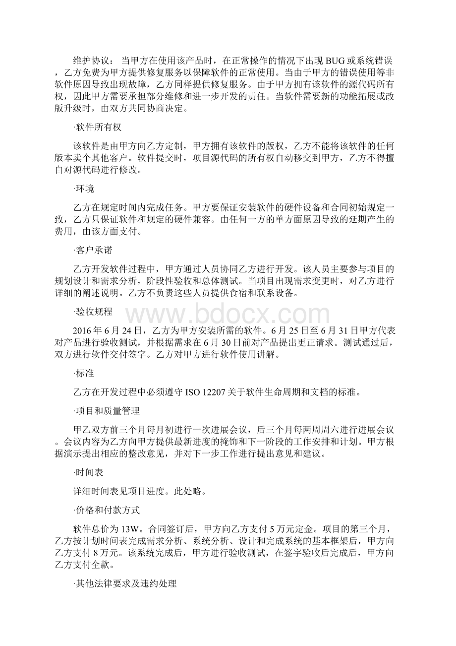 图书管理系统项目管理文档Word文档下载推荐.docx_第3页