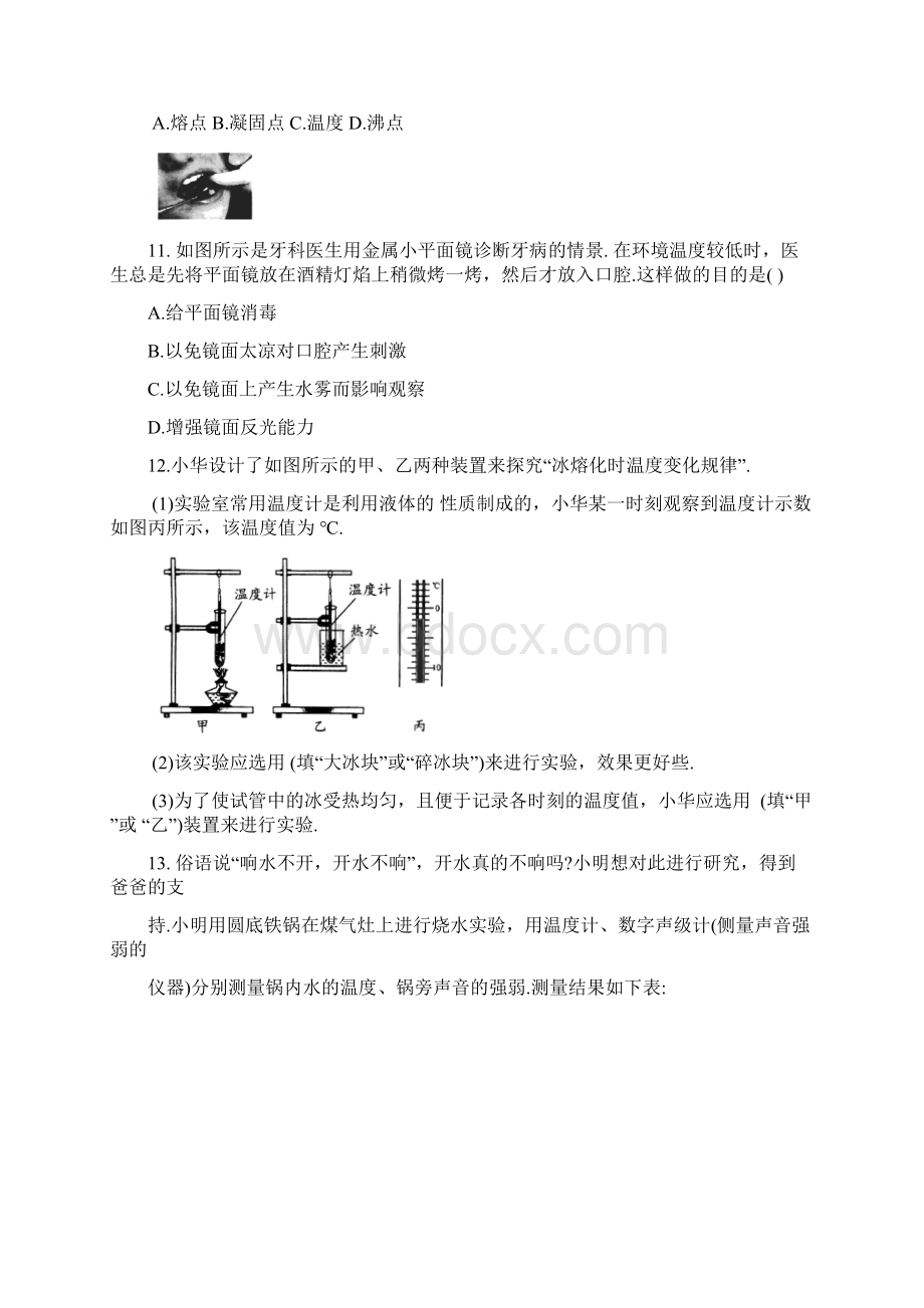 人教版八年级物理上册第3章《物态变化》综合复习卷及答案.docx_第3页