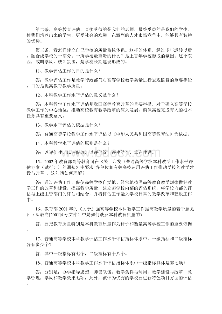 小学办学思路处在的问题和改进方法.docx_第3页