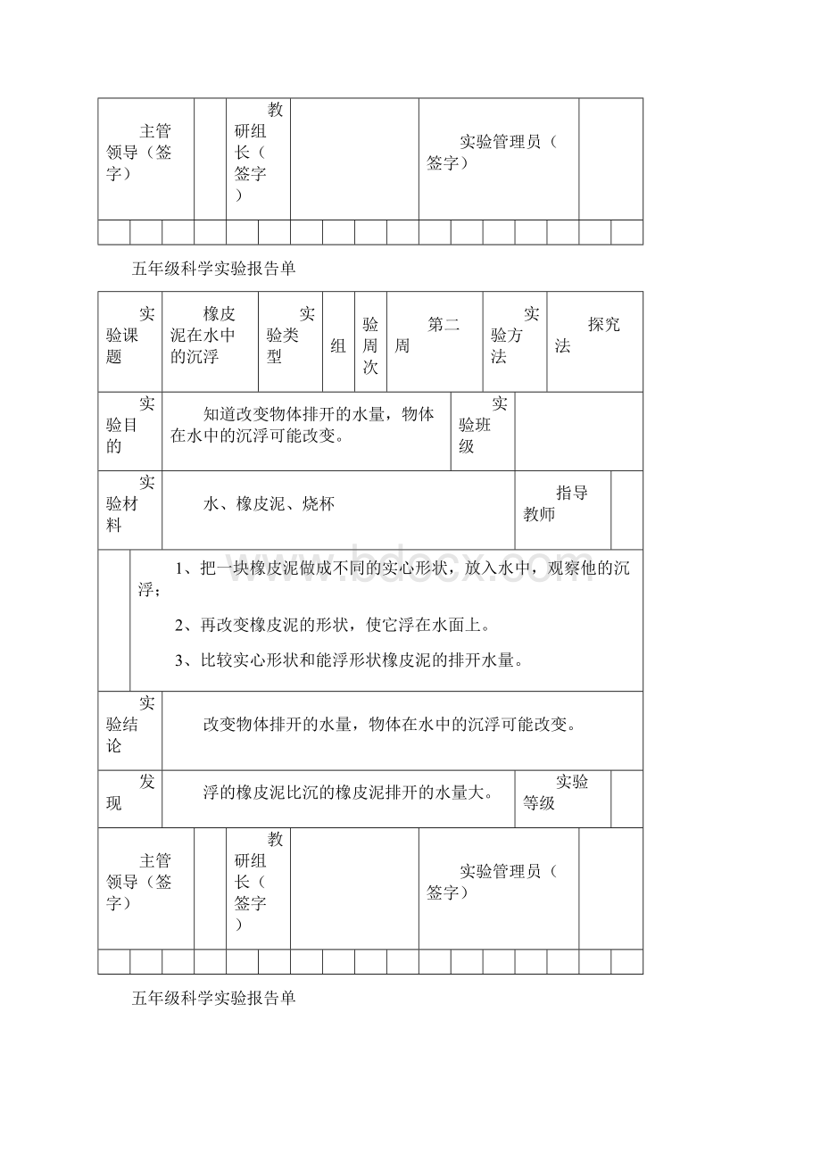 小学教科版五年级下册科学实验报告单55439Word格式.docx_第3页