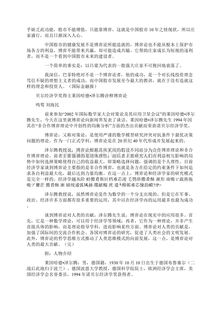 博弈论与现代企业管理.docx_第3页