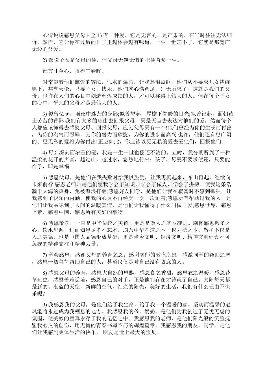 感恩父母说说心情说说Word文档下载推荐.docx_第2页