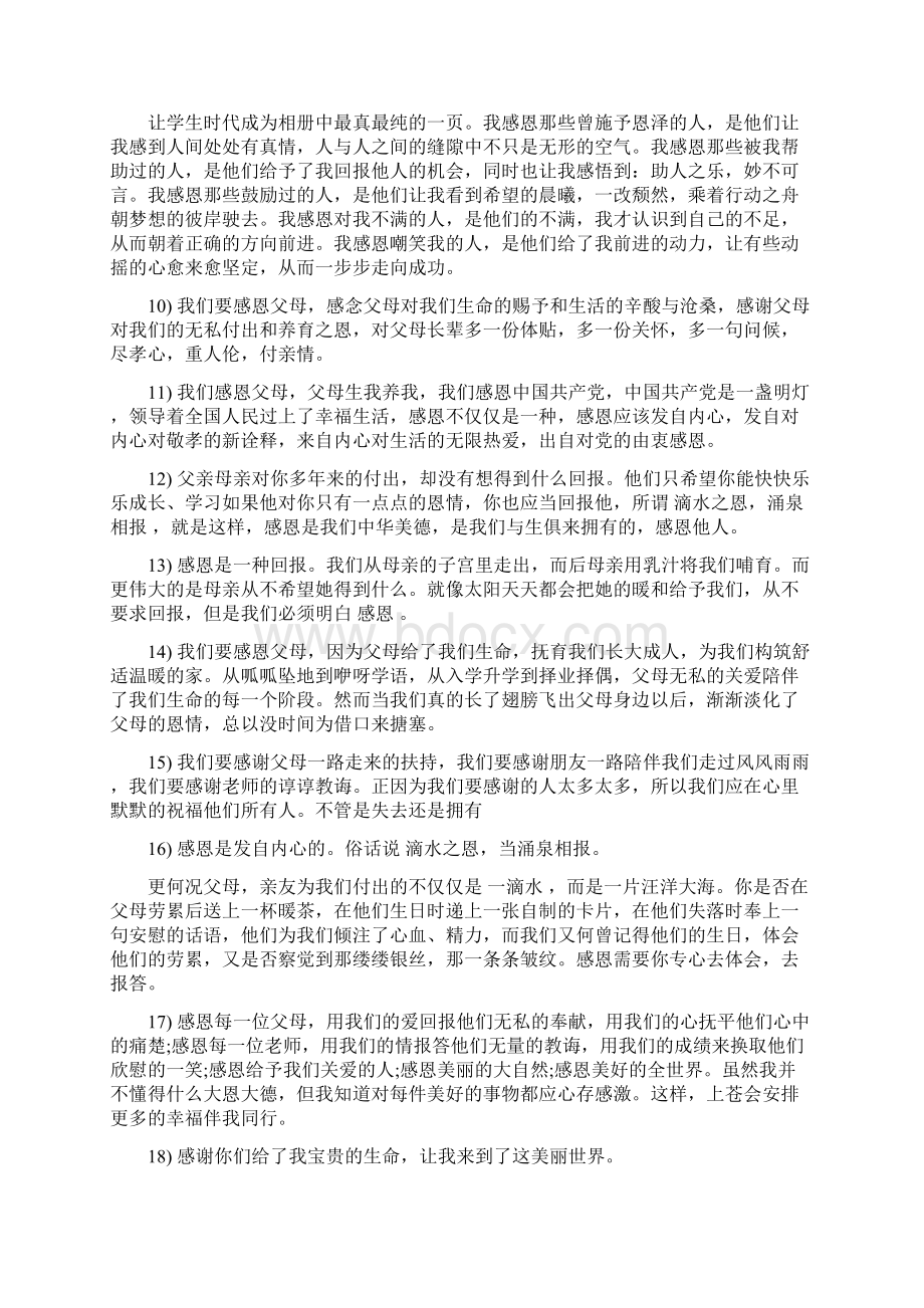 感恩父母说说心情说说Word文档下载推荐.docx_第3页