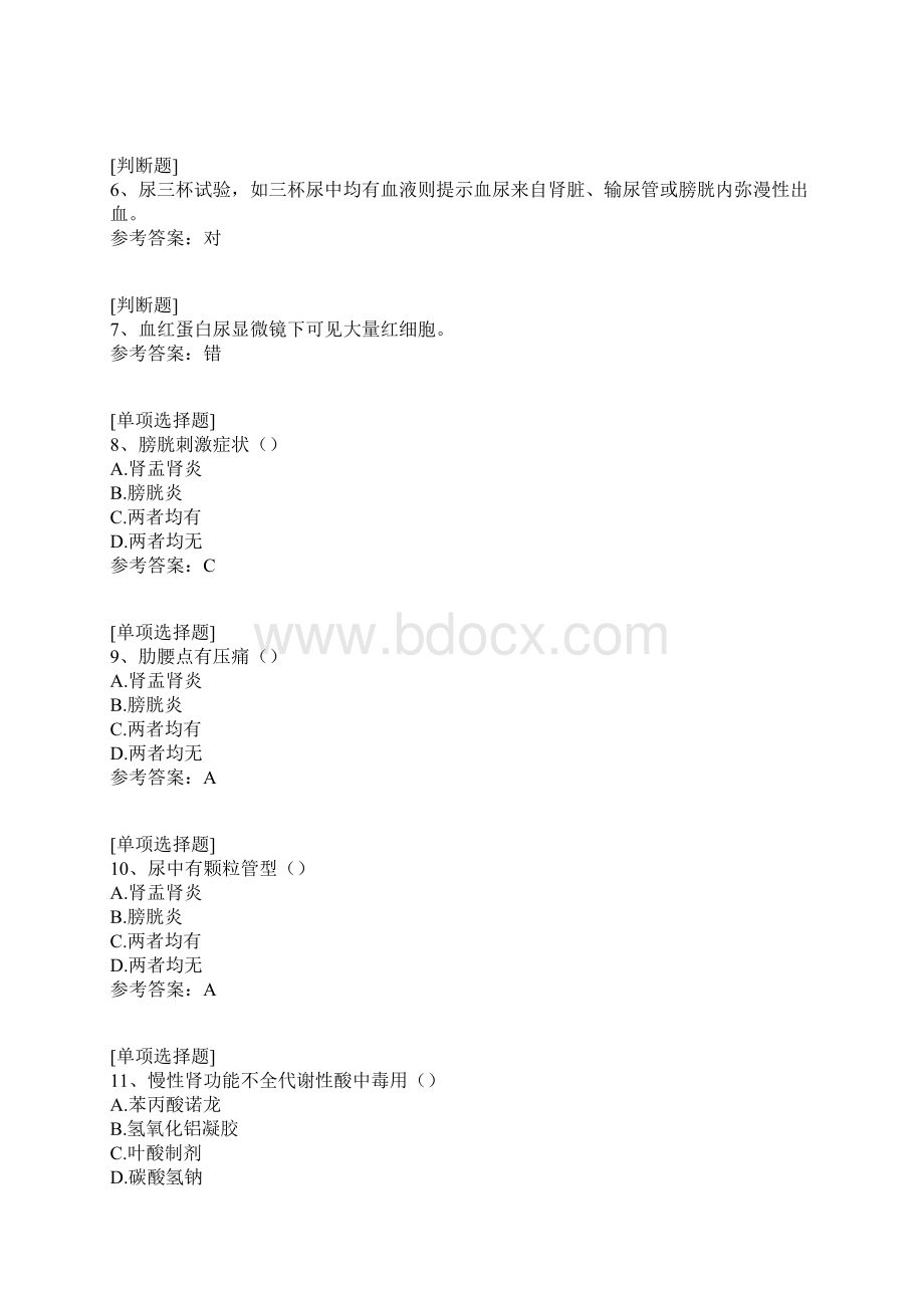 肾脏疾病.docx_第2页