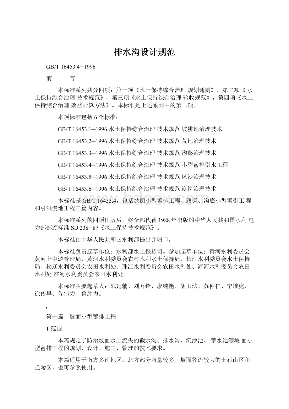 排水沟设计规范Word格式文档下载.docx_第1页