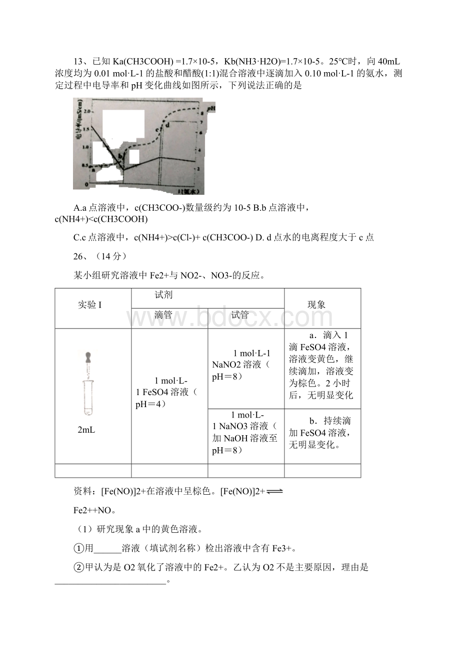 高考押题卷化学1后附答案Word文档下载推荐.docx_第3页