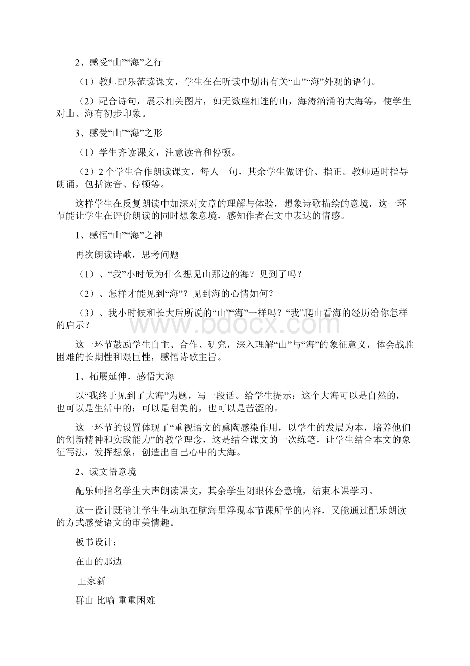 人教版初一上说课语文说课稿全集.docx_第3页