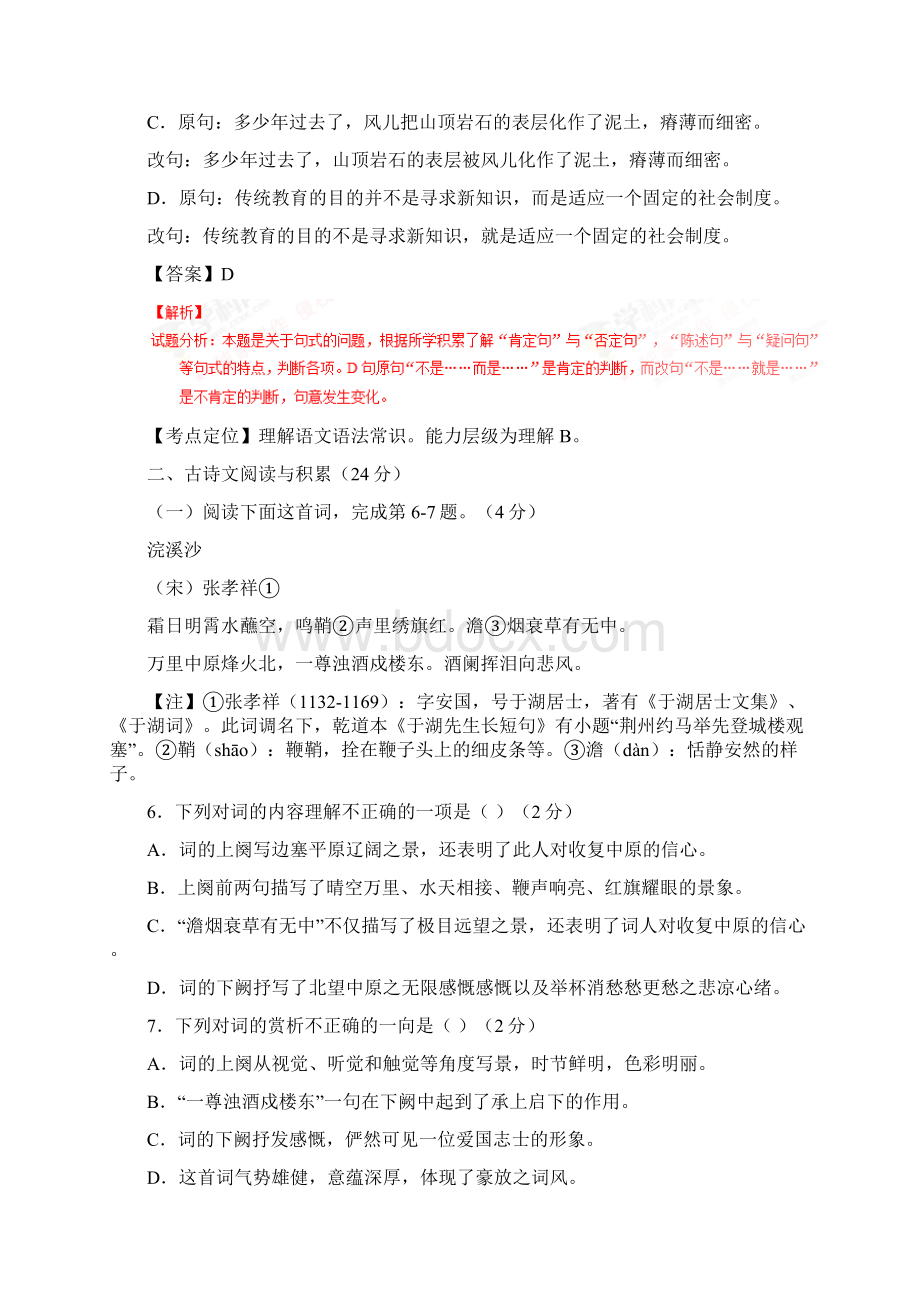 江西省中考语文试题解析版Word文档格式.docx_第3页