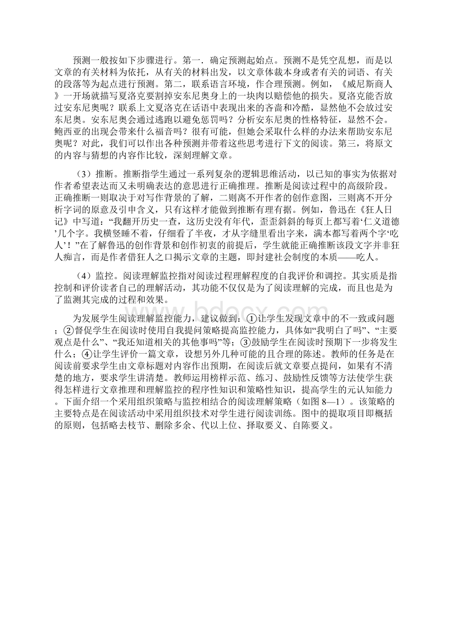 人民教育阅读教学的策略.docx_第2页