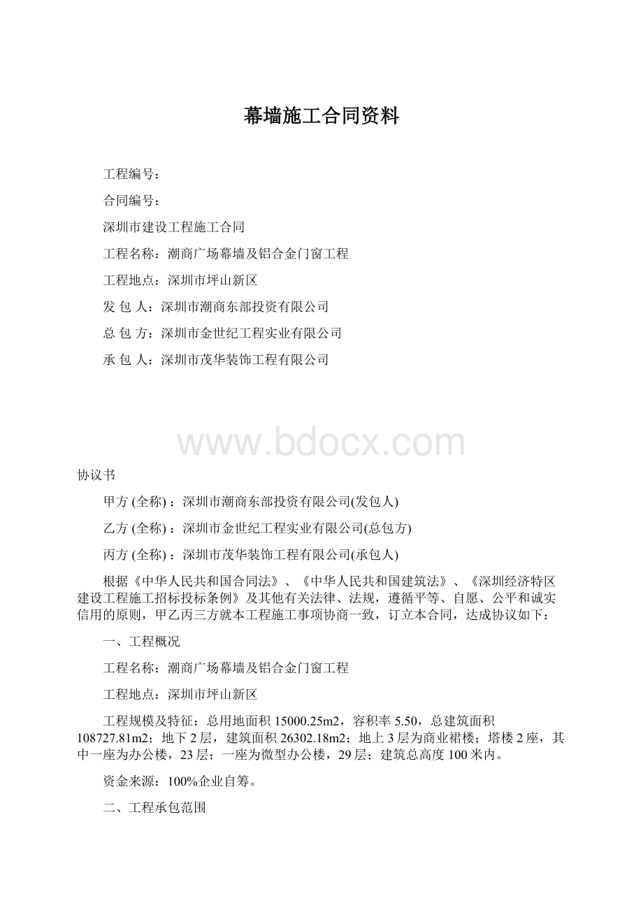 幕墙施工合同资料.docx_第1页