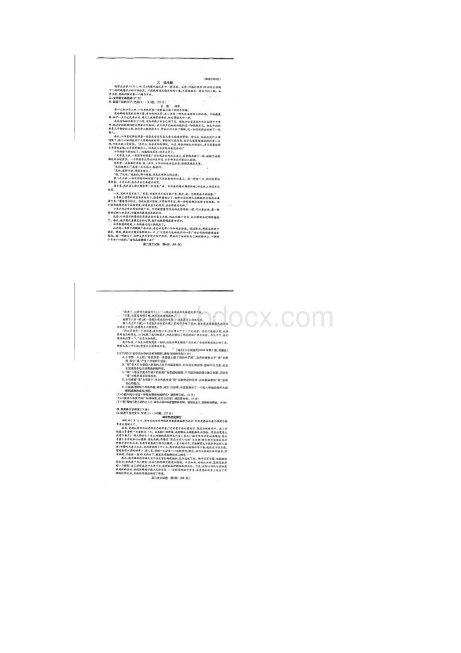 河南省豫南五市届高三下学期第一次模拟考试语文试题扫描版.docx_第3页