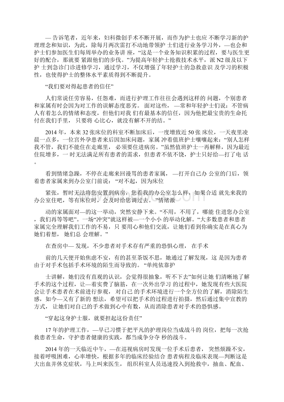 卢永根先进事迹心得体会精品护士先进事迹心得体会新版多篇Word格式文档下载.docx_第3页