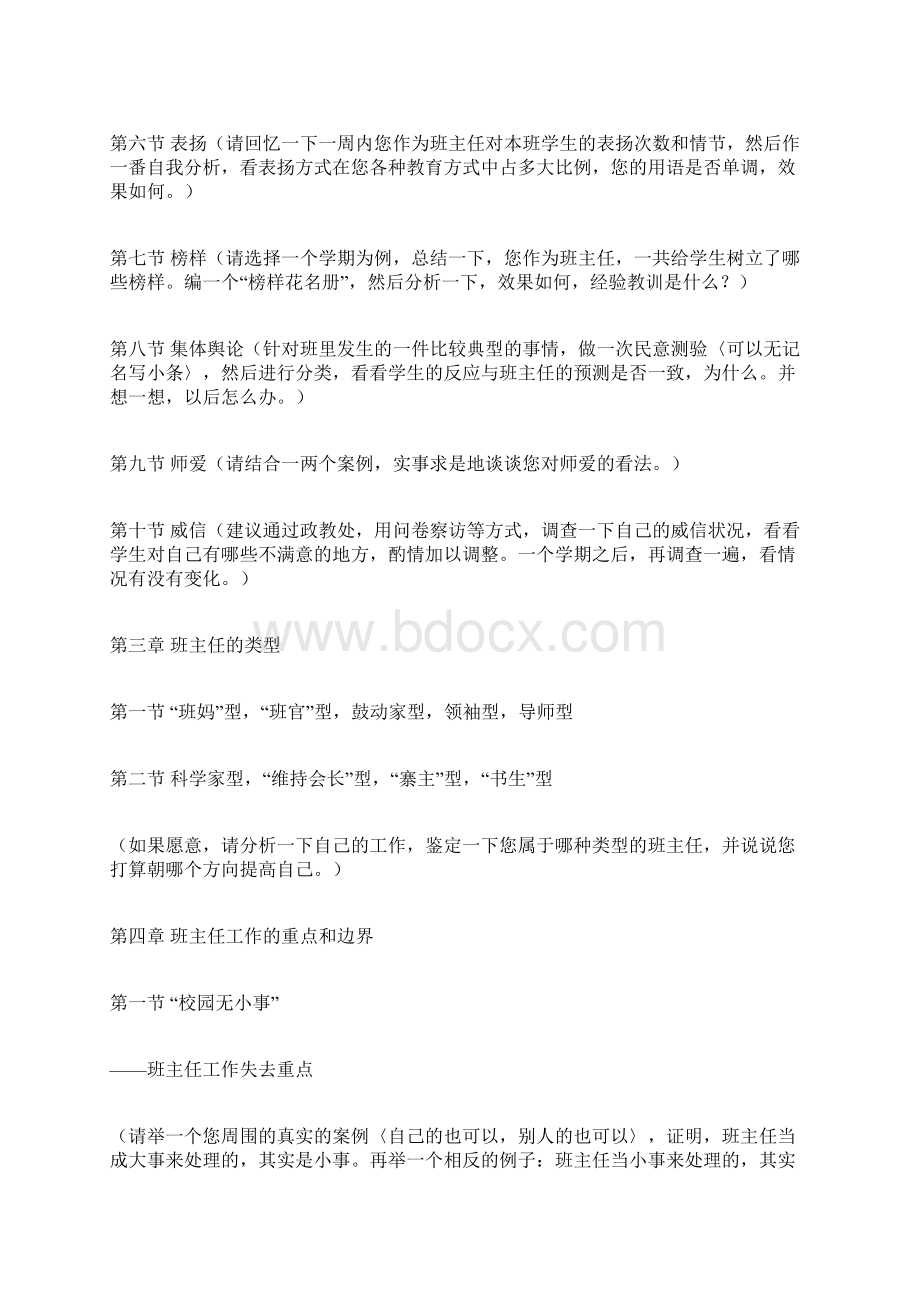 做一个专业的班主任.docx_第3页