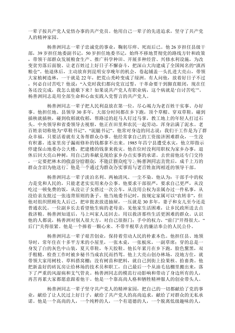 杨善洲同志先进事迹材料Word格式文档下载.docx_第2页