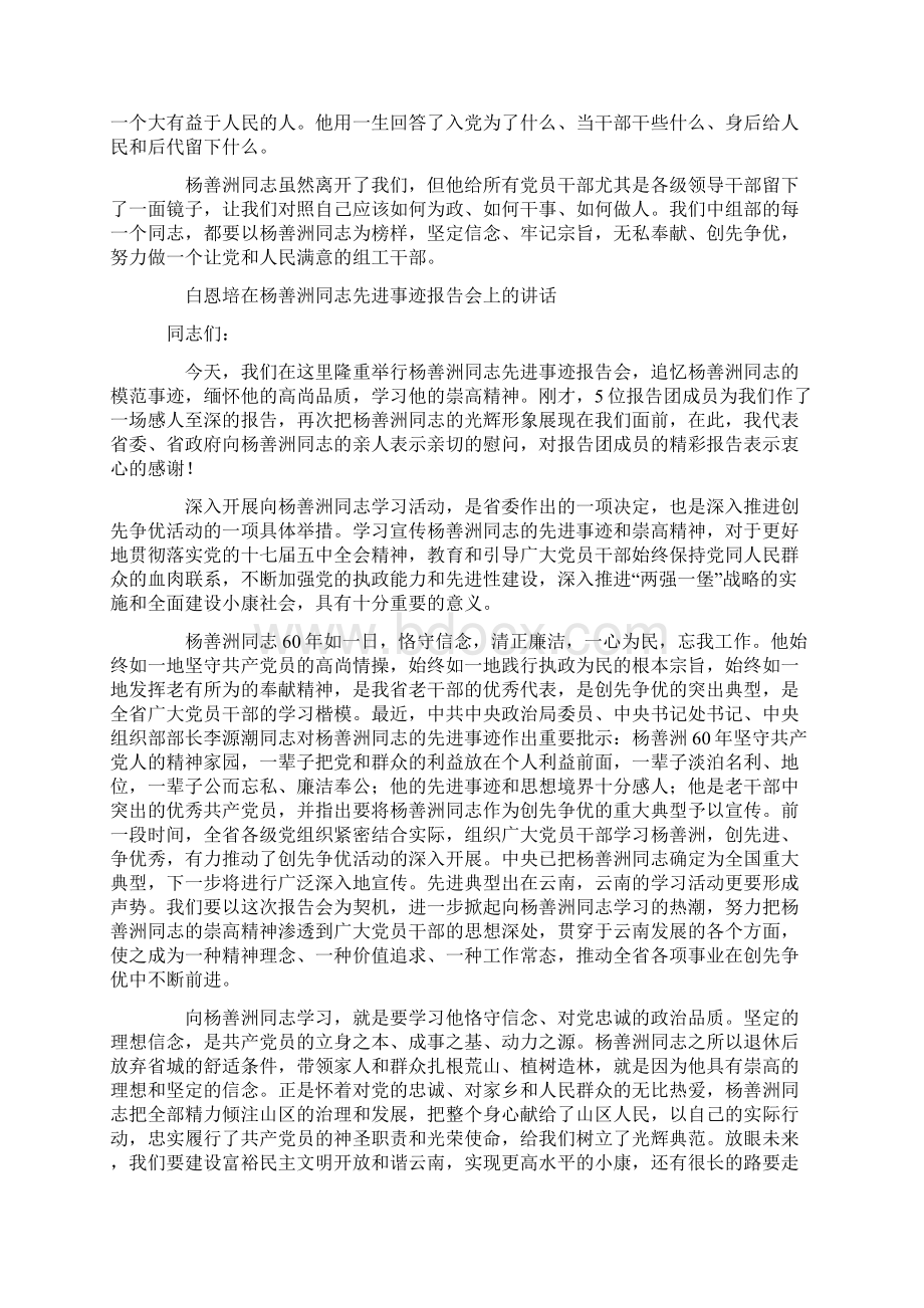 杨善洲同志先进事迹材料Word格式文档下载.docx_第3页