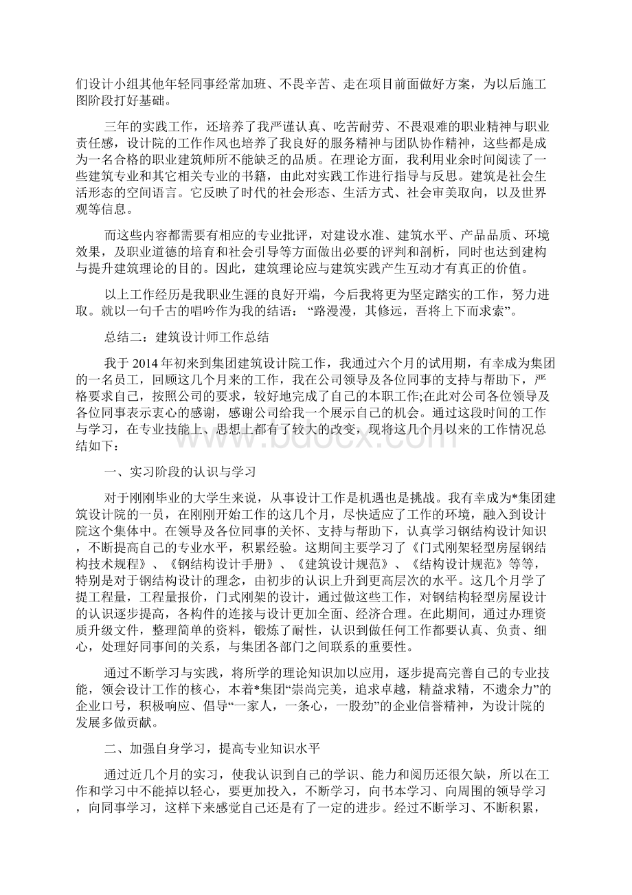 建筑设计师工作总结.docx_第2页