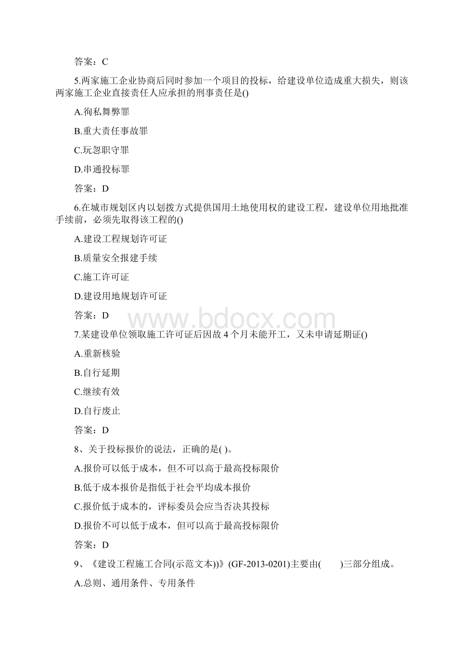 二级建造师建设工程法规及相关知识真题及答案.docx_第2页