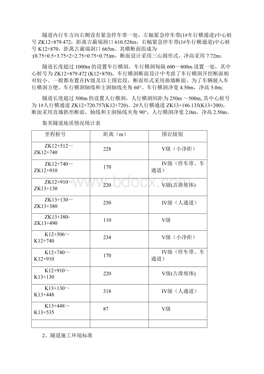 集美隧道施工通风方案.docx_第2页