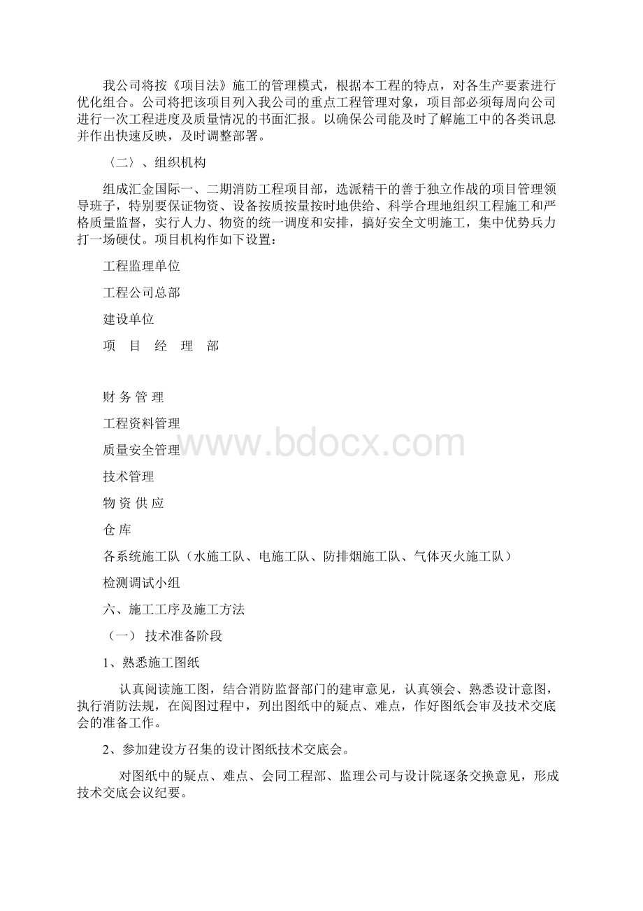 技术标.docx_第2页