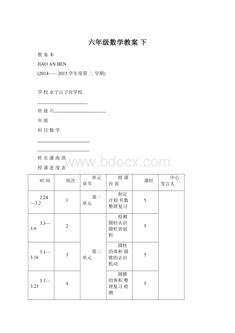 六年级数学教案 下.docx_第1页