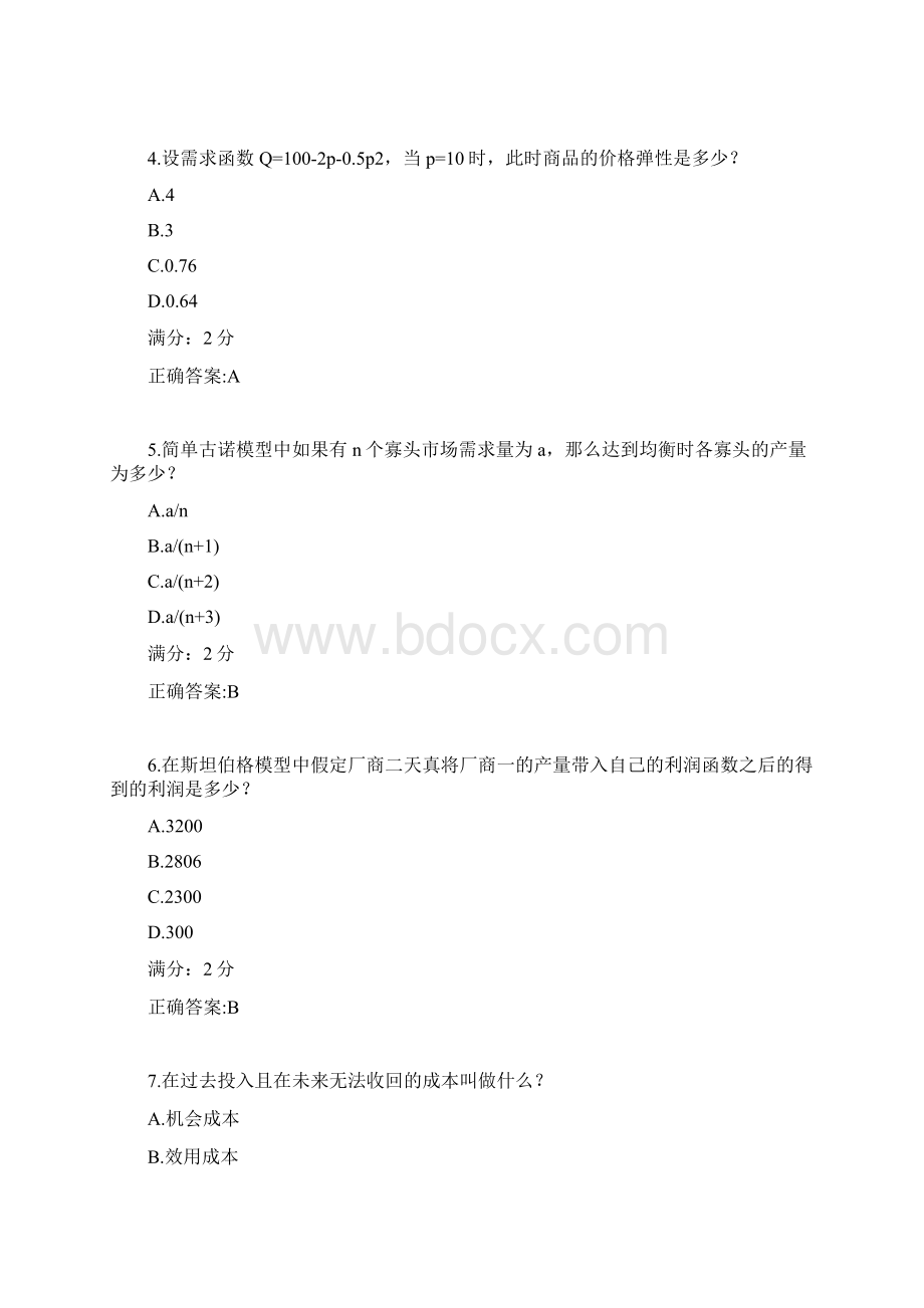 南开17秋学期《微观经济学尔雅》在线作业100分答案1.docx_第2页