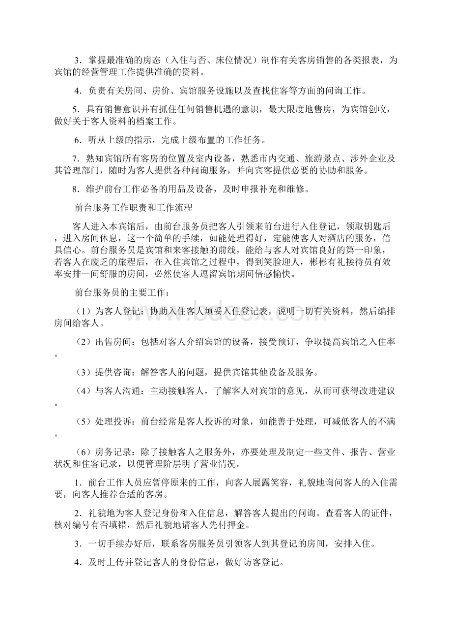 商务宾馆管理制度Word格式文档下载.docx_第2页