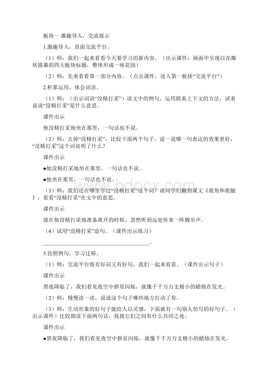 部编版小学语文三年级下册《语文园地七》教案教学设计文档格式.docx_第2页