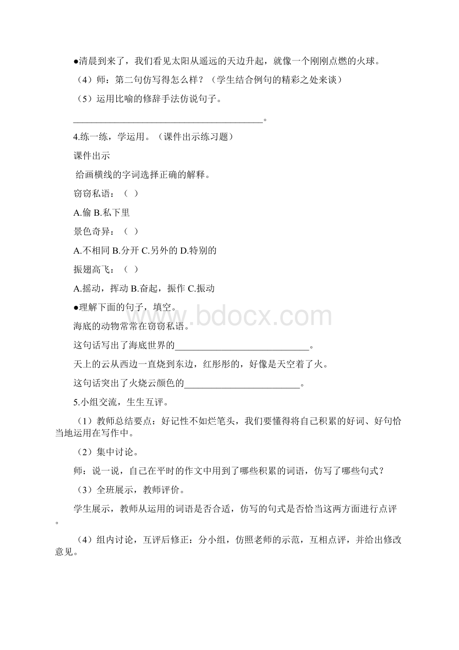 部编版小学语文三年级下册《语文园地七》教案教学设计文档格式.docx_第3页