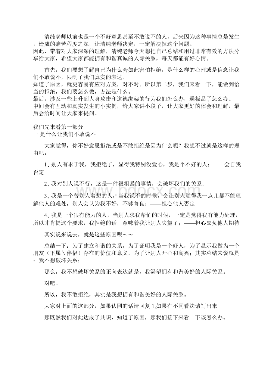 如何温柔地拒绝课堂实录解读文档格式.docx_第2页