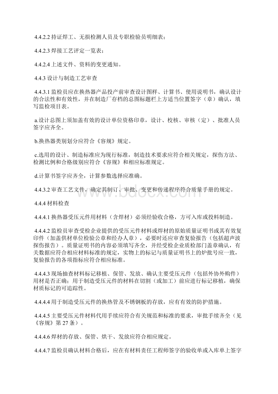 换热容器监督检验细则Word下载.docx_第3页