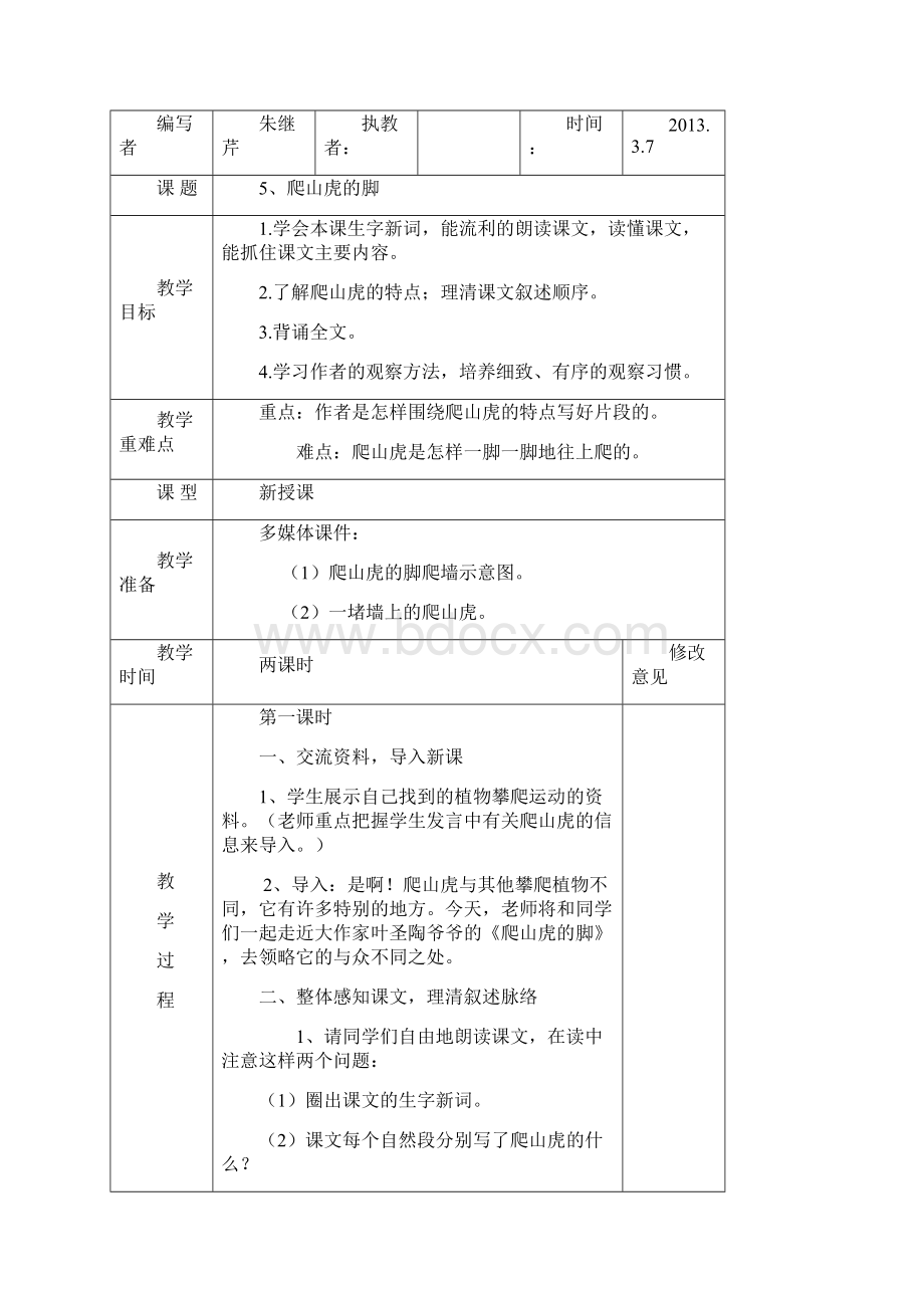 第二单元电子教案b文档格式.docx_第2页