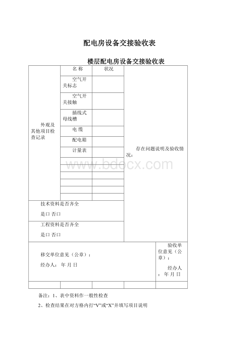 配电房设备交接验收表.docx