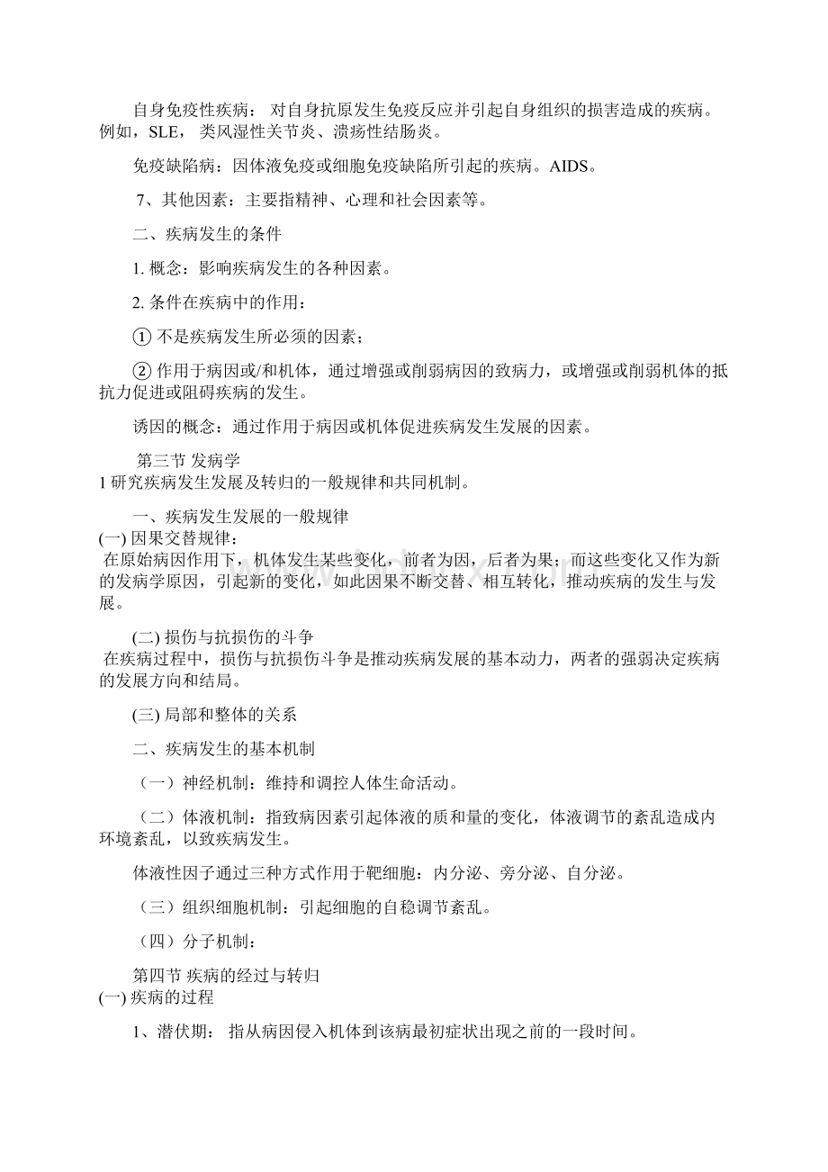 病理生理教案设计.docx_第3页